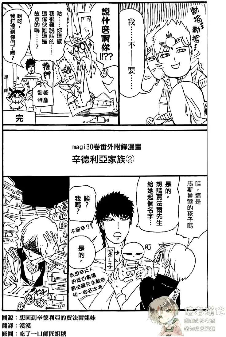 MAGI魔奇少年 - 30卷番外附录 - 第4张图