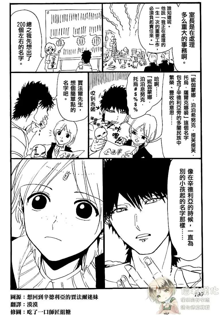 MAGI魔奇少年 - 30卷番外附录 - 第5张图