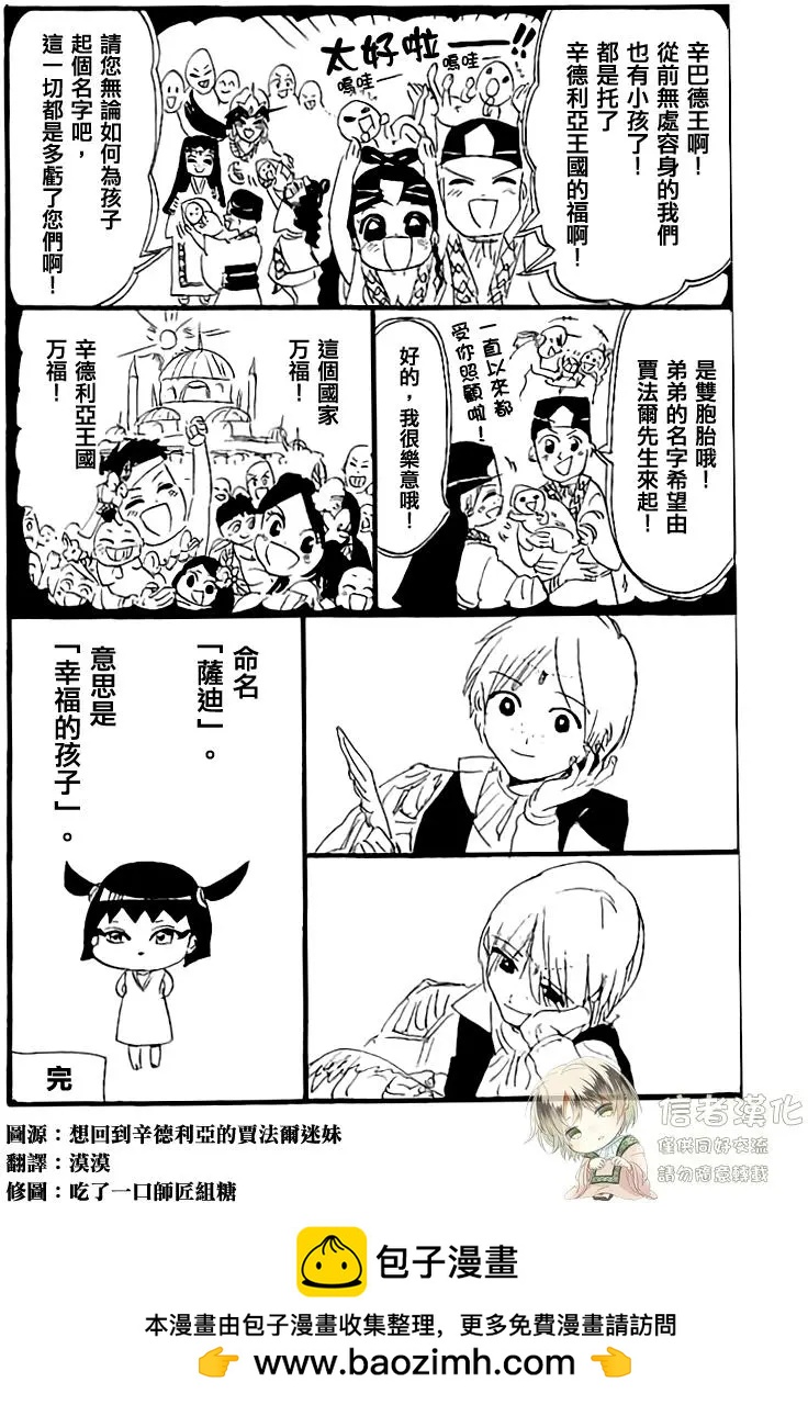 MAGI魔奇少年 - 30卷番外附录 - 第6张图