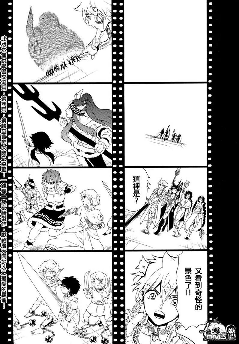 MAGI魔奇少年 - 第338回 华利弗 - 第10张图