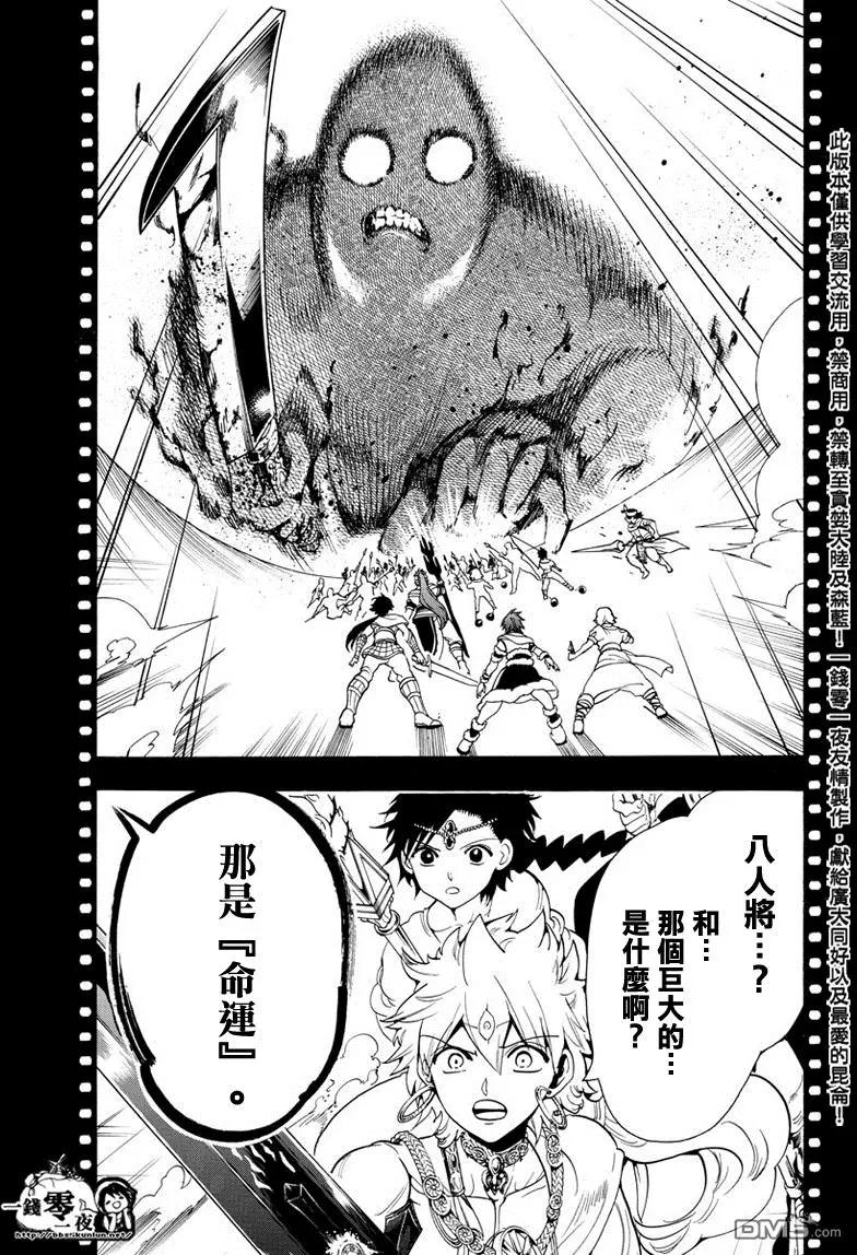 MAGI魔奇少年 - 第338回 华利弗 - 第11张图