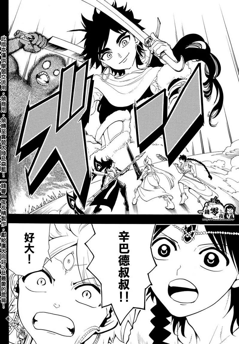 MAGI魔奇少年 - 第338回 华利弗 - 第12张图