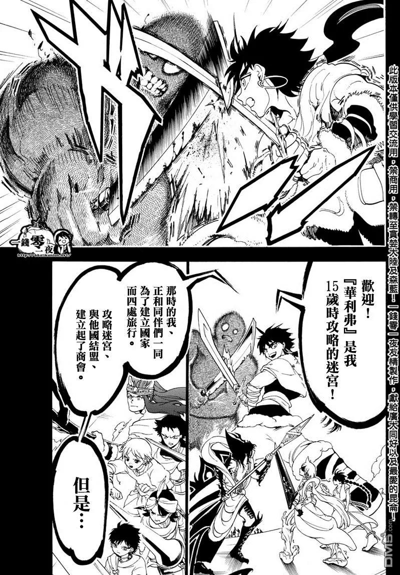 MAGI魔奇少年 - 第338回 华利弗 - 第13张图