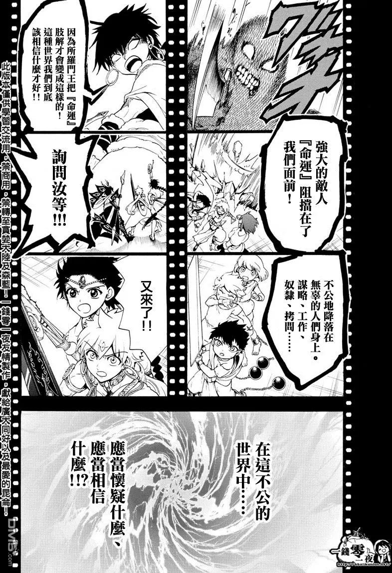 MAGI魔奇少年 - 第338回 华利弗 - 第14张图