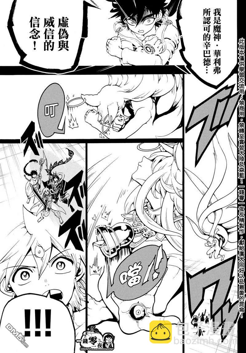 MAGI魔奇少年 - 第338回 华利弗 - 第15张图