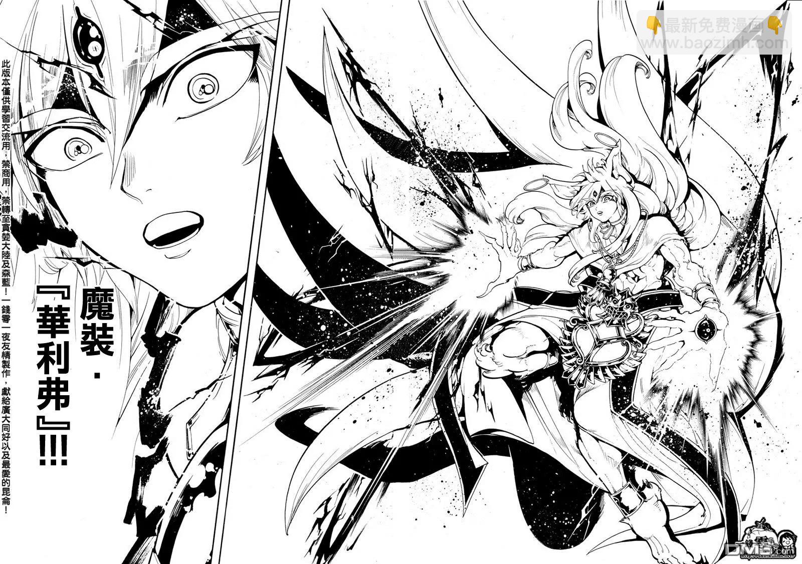 MAGI魔奇少年 - 第338回 华利弗 - 第16张图