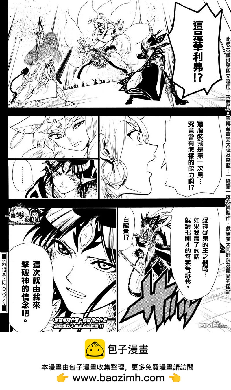 MAGI魔奇少年 - 第338回 华利弗 - 第17张图