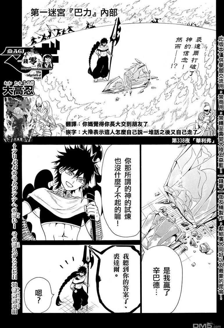 MAGI魔奇少年 - 第338回 华利弗 - 第1张图