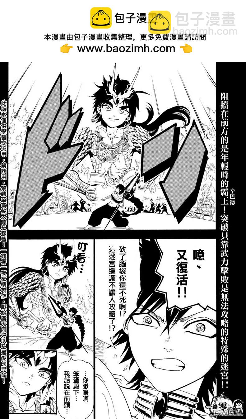 MAGI魔奇少年 - 第338回 华利弗 - 第2张图