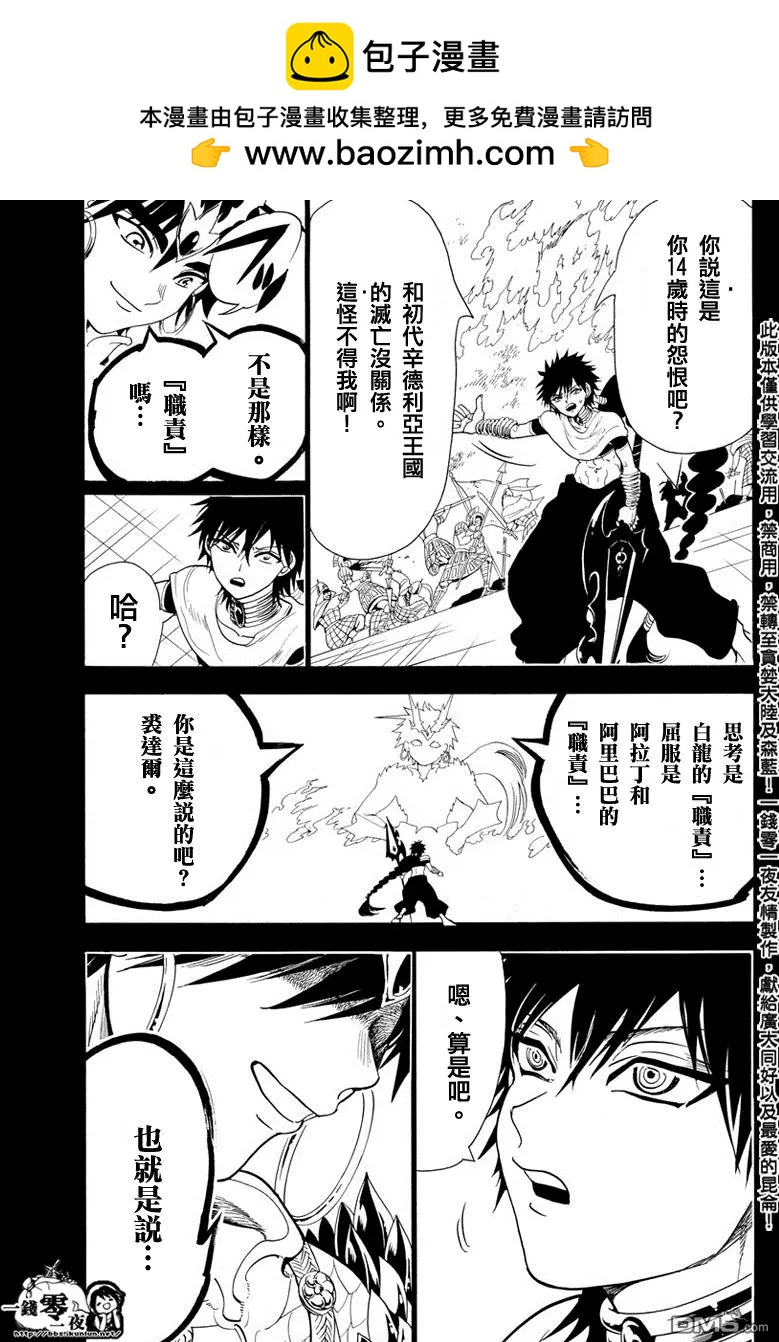 MAGI魔奇少年 - 第338回 华利弗 - 第3张图