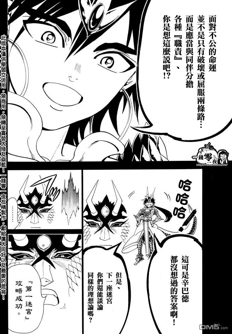 MAGI魔奇少年 - 第338回 华利弗 - 第4张图