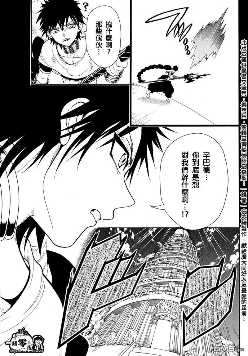 MAGI魔奇少年 - 第338回 华利弗 - 第5张图