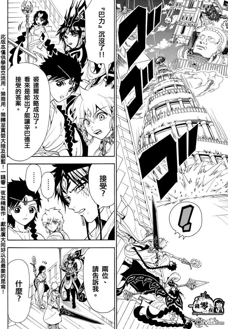 MAGI魔奇少年 - 第338回 华利弗 - 第6张图