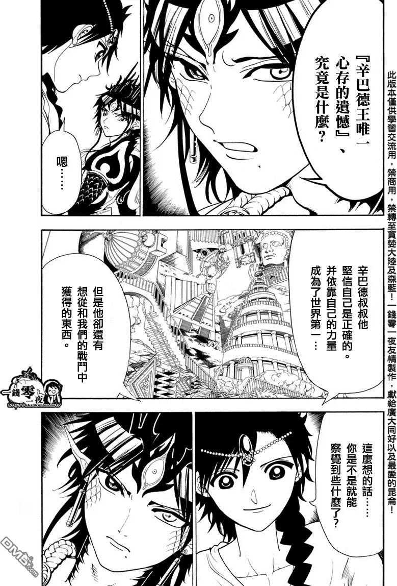 MAGI魔奇少年 - 第338回 华利弗 - 第7张图