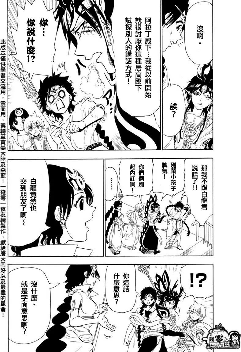 MAGI魔奇少年 - 第338回 华利弗 - 第8张图