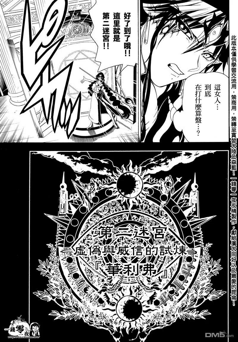 MAGI魔奇少年 - 第338回 华利弗 - 第9张图