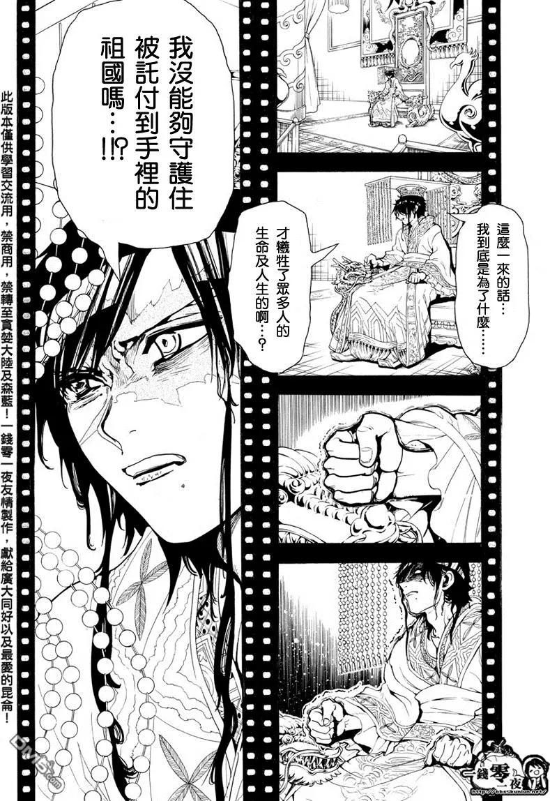 MAGI魔奇少年 - 第339回 虚伪与威信的信念 - 第10张图