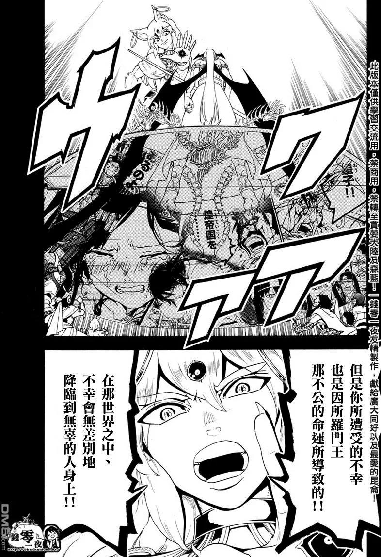 MAGI魔奇少年 - 第339回 虚伪与威信的信念 - 第11张图