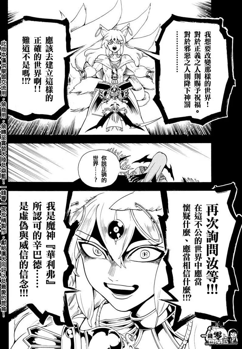 MAGI魔奇少年 - 第339回 虚伪与威信的信念 - 第12张图