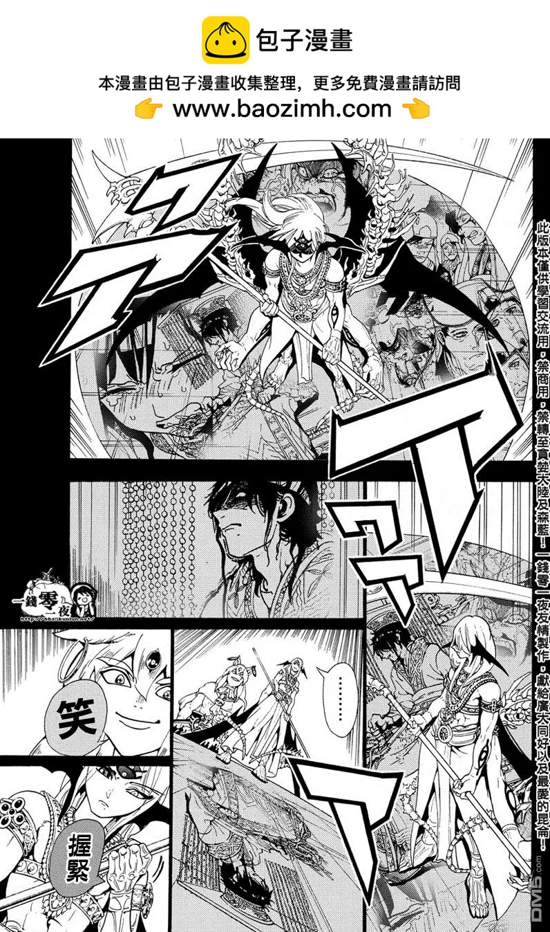 MAGI魔奇少年 - 第339回 虚伪与威信的信念 - 第13张图