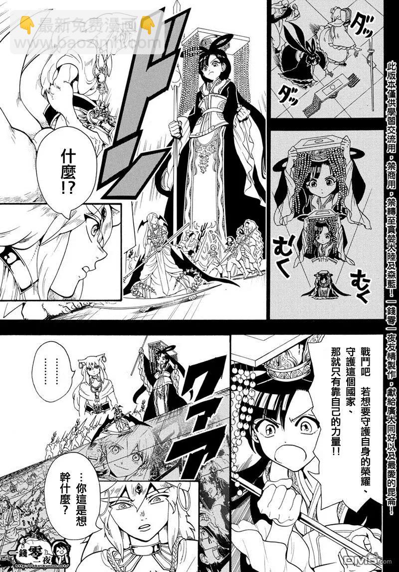 MAGI魔奇少年 - 第339回 虚伪与威信的信念 - 第15张图