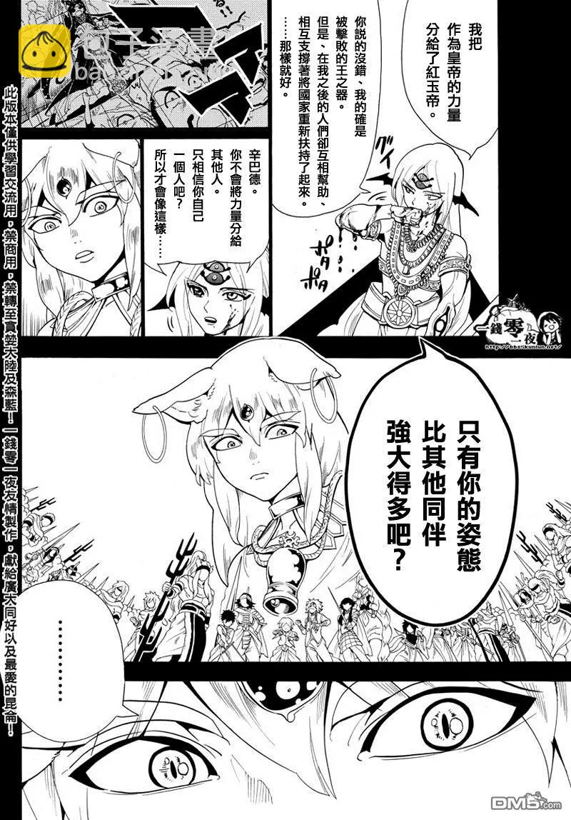 MAGI魔奇少年 - 第339回 虚伪与威信的信念 - 第16张图