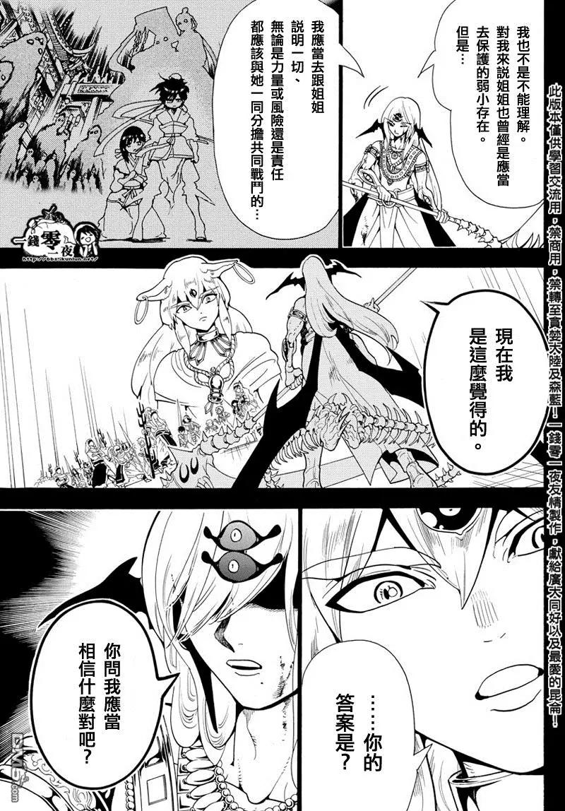 MAGI魔奇少年 - 第339回 虚伪与威信的信念 - 第17张图