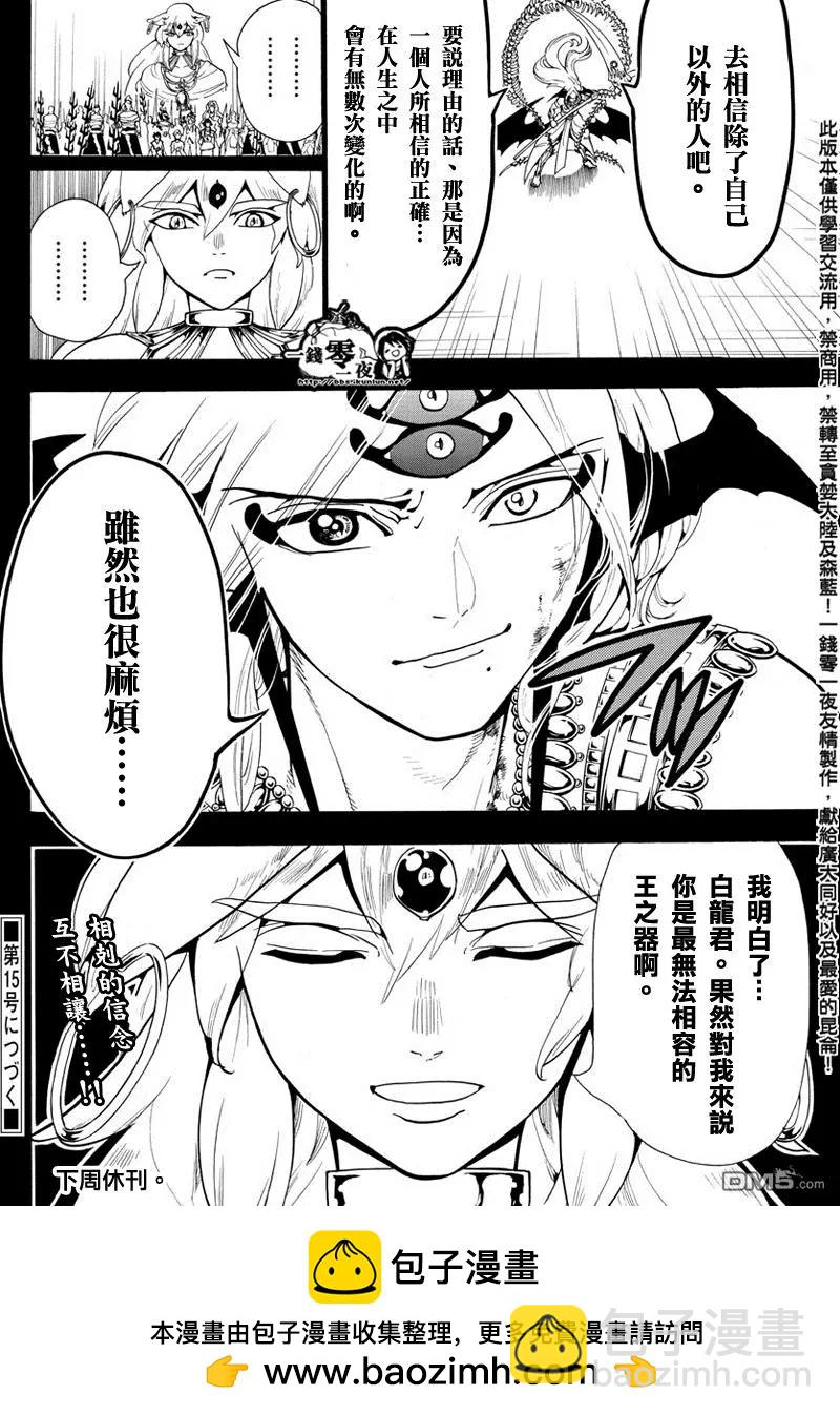 MAGI魔奇少年 - 第339回 虚伪与威信的信念 - 第18张图