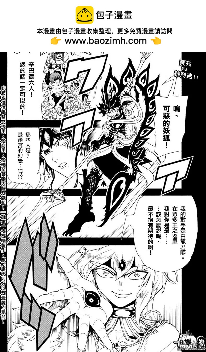 MAGI魔奇少年 - 第339回 虚伪与威信的信念 - 第2张图