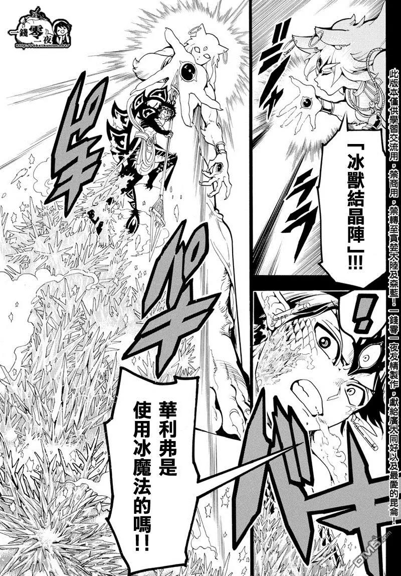 MAGI魔奇少年 - 第339回 虚伪与威信的信念 - 第3张图