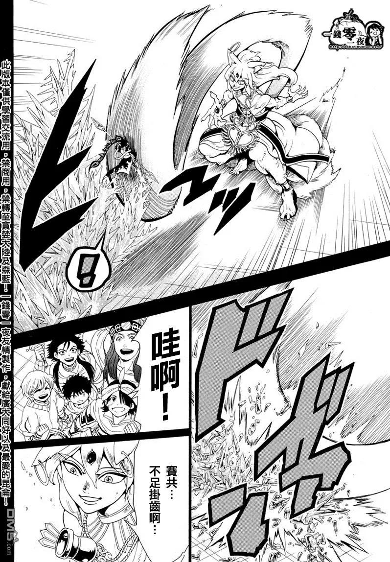 MAGI魔奇少年 - 第339回 虚伪与威信的信念 - 第4张图