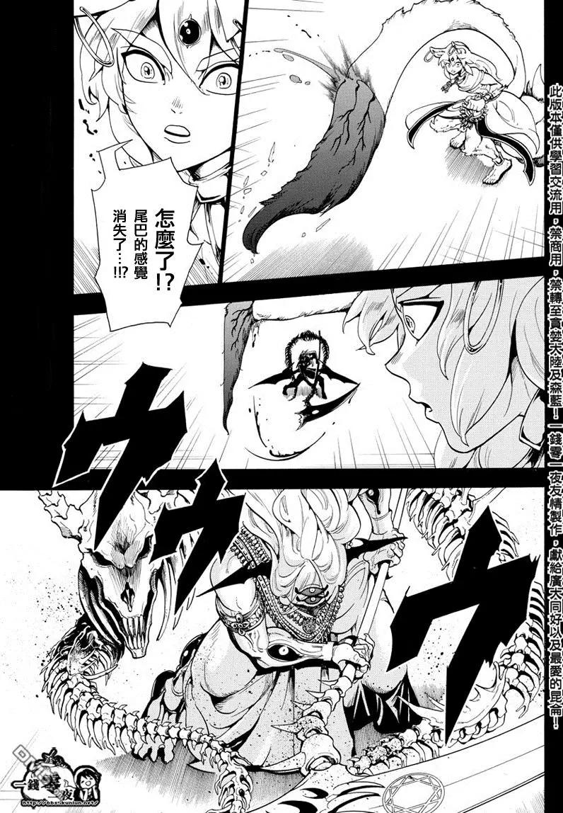 MAGI魔奇少年 - 第339回 虚伪与威信的信念 - 第5张图