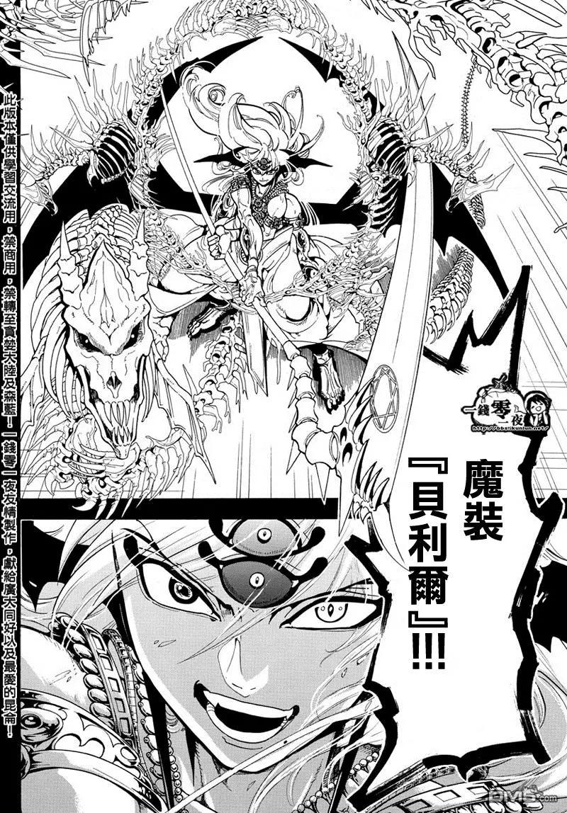 MAGI魔奇少年 - 第339回 虚伪与威信的信念 - 第6张图