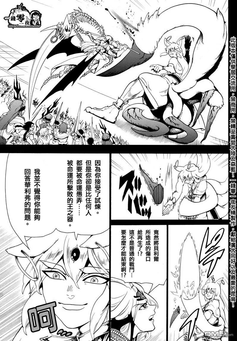 MAGI魔奇少年 - 第339回 虚伪与威信的信念 - 第7张图