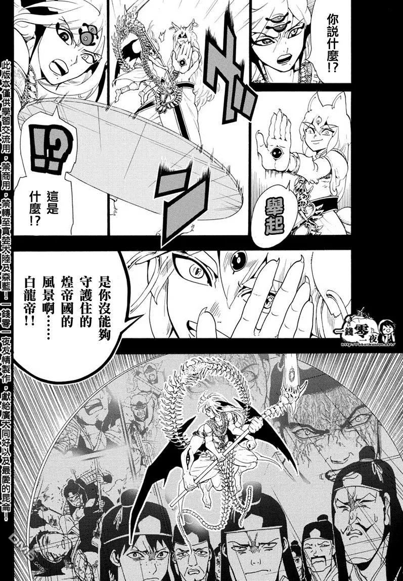 MAGI魔奇少年 - 第339回 虚伪与威信的信念 - 第8张图