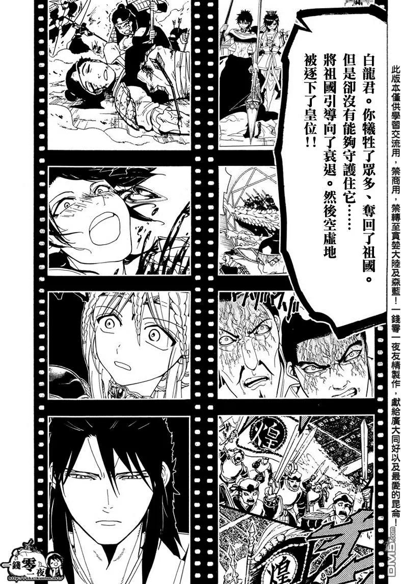 MAGI魔奇少年 - 第339回 虚伪与威信的信念 - 第9张图