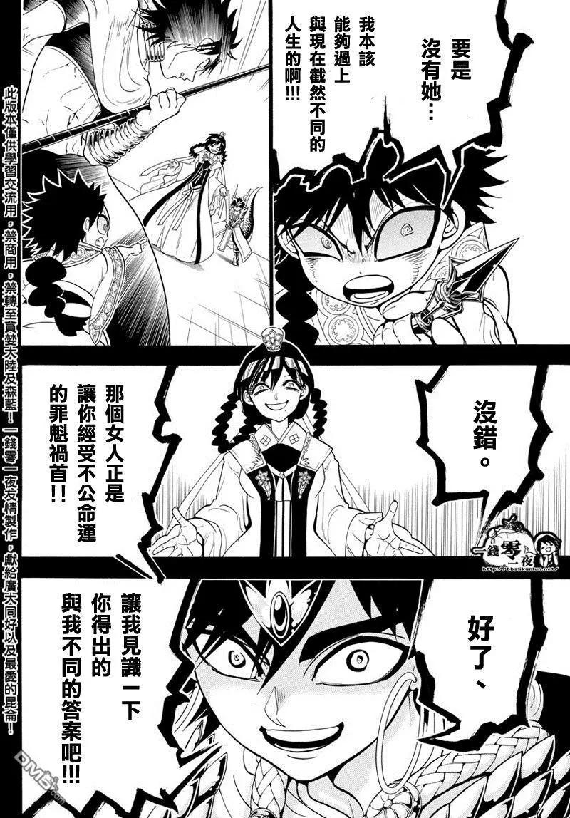 MAGI魔奇少年 - 第337回 愤怒与英杰的信念 - 第10张图