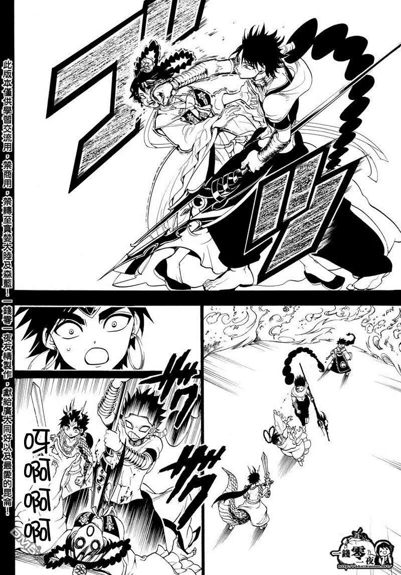 MAGI魔奇少年 - 第337回 愤怒与英杰的信念 - 第12张图