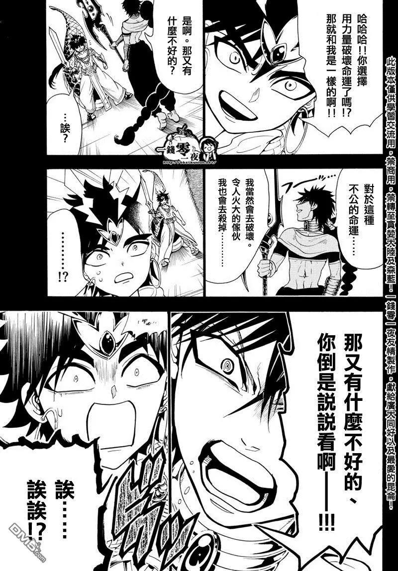 MAGI魔奇少年 - 第337回 愤怒与英杰的信念 - 第13张图