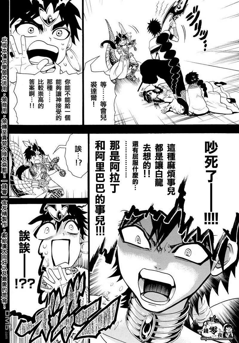 MAGI魔奇少年 - 第337回 愤怒与英杰的信念 - 第14张图