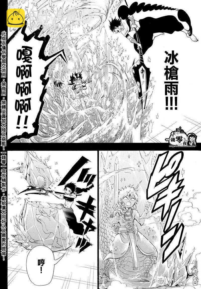 MAGI魔奇少年 - 第337回 愤怒与英杰的信念 - 第16张图