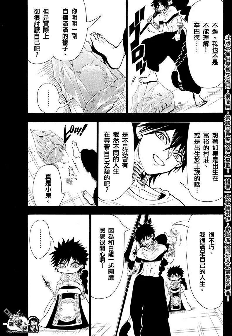 MAGI魔奇少年 - 第337回 愤怒与英杰的信念 - 第17张图