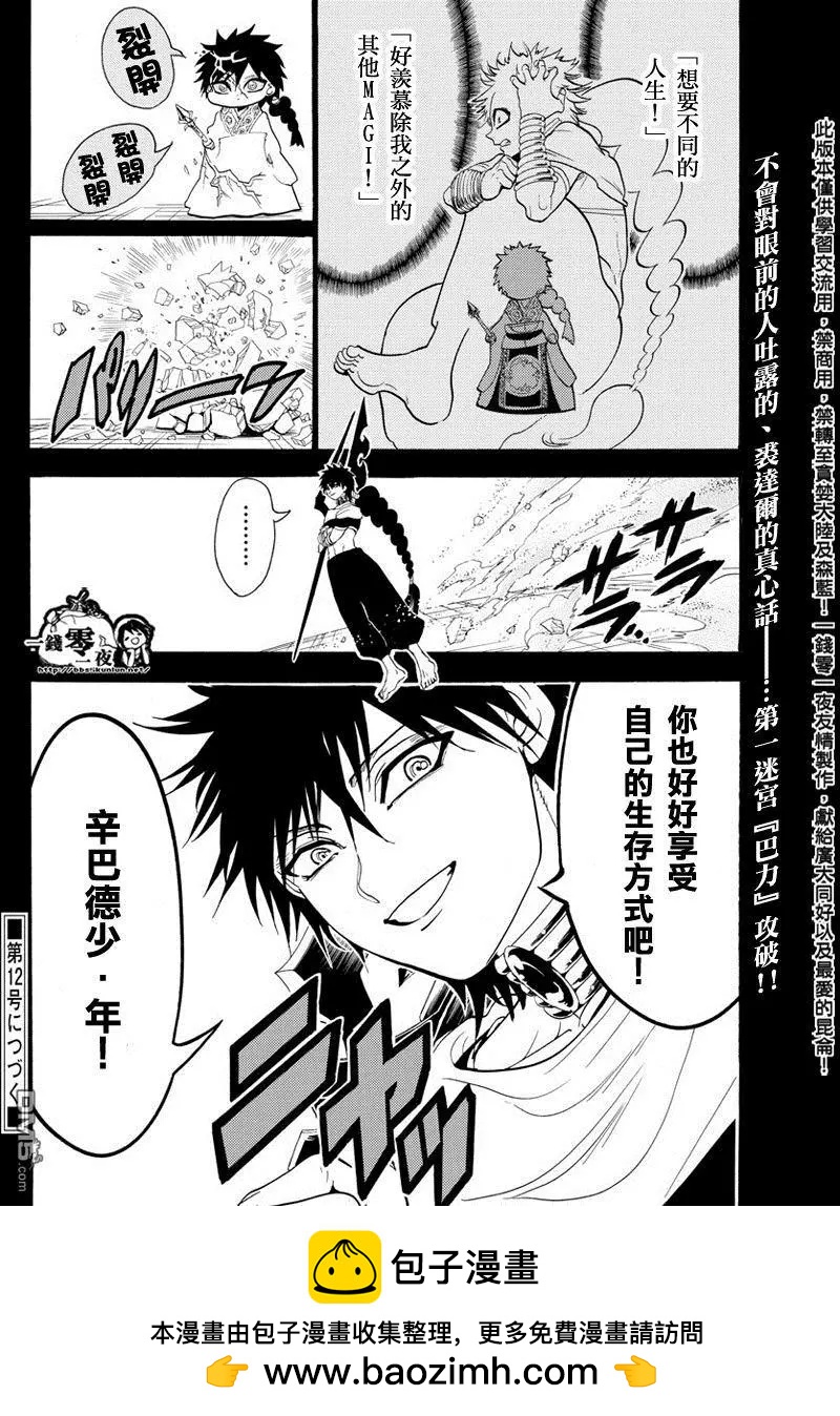 MAGI魔奇少年 - 第337回 愤怒与英杰的信念 - 第18张图