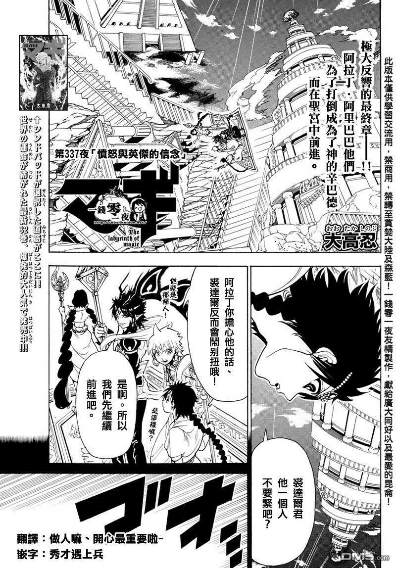 MAGI魔奇少年 - 第337回 愤怒与英杰的信念 - 第1张图