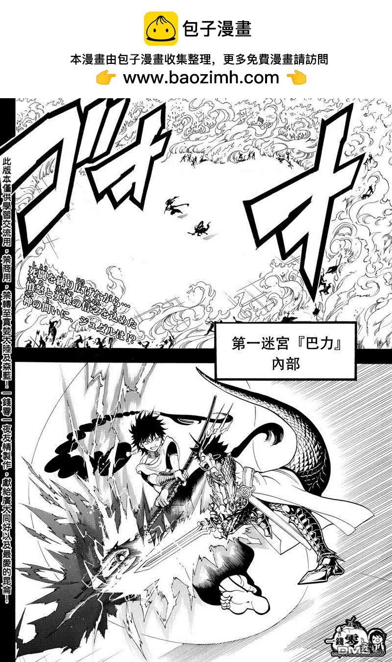 MAGI魔奇少年 - 第337回 愤怒与英杰的信念 - 第2张图