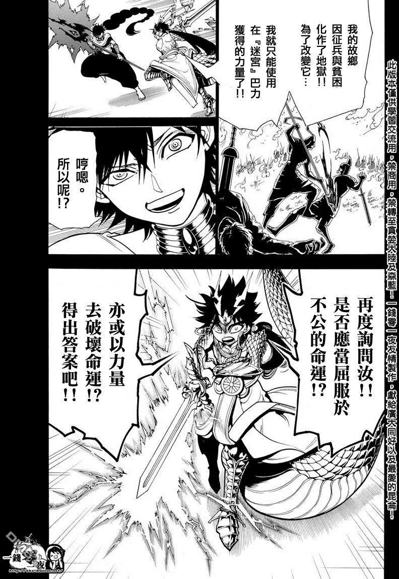 MAGI魔奇少年 - 第337回 愤怒与英杰的信念 - 第3张图