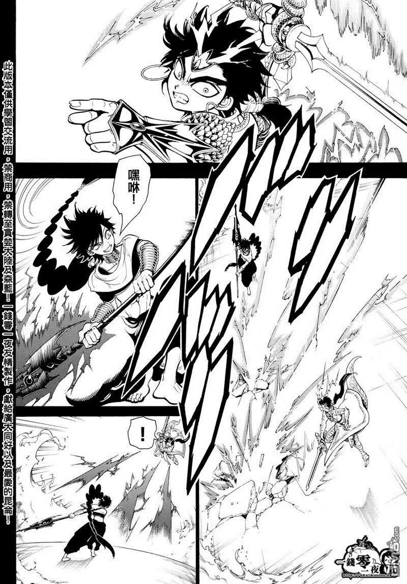MAGI魔奇少年 - 第337回 愤怒与英杰的信念 - 第4张图