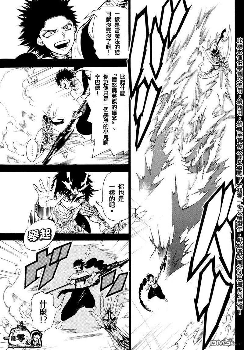 MAGI魔奇少年 - 第337回 愤怒与英杰的信念 - 第5张图