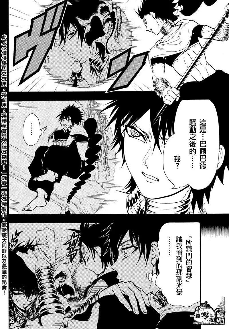MAGI魔奇少年 - 第337回 愤怒与英杰的信念 - 第6张图