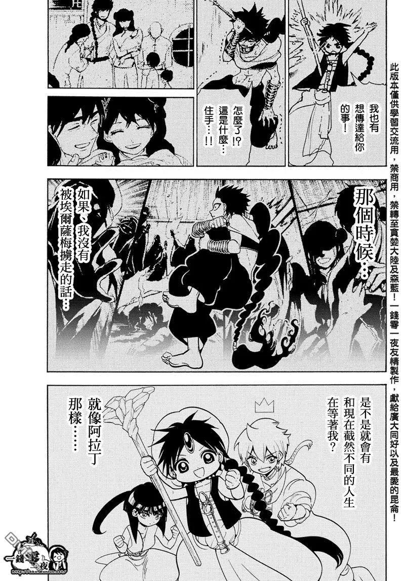 MAGI魔奇少年 - 第337回 愤怒与英杰的信念 - 第7张图